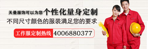 夏季工作服廠(chǎng)家