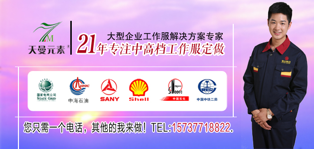 訂制工作服廠(chǎng)家