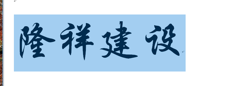 河南隆祥建設(shè)建筑企業(yè)工作服成功交貨！